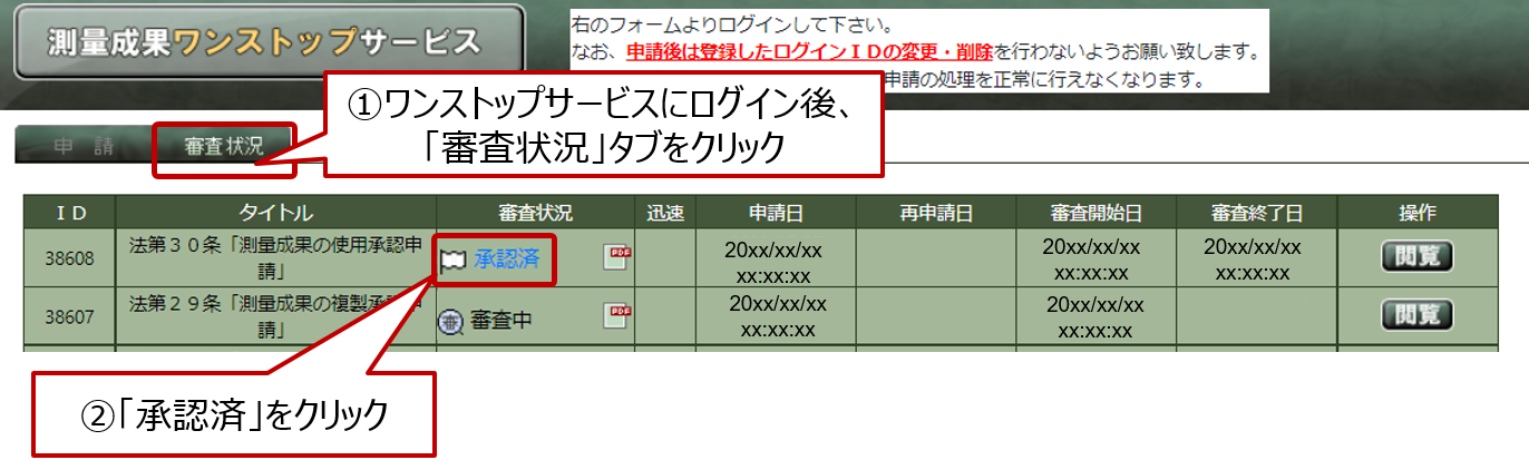 審査状況タブを選択後、決裁完了をクリック