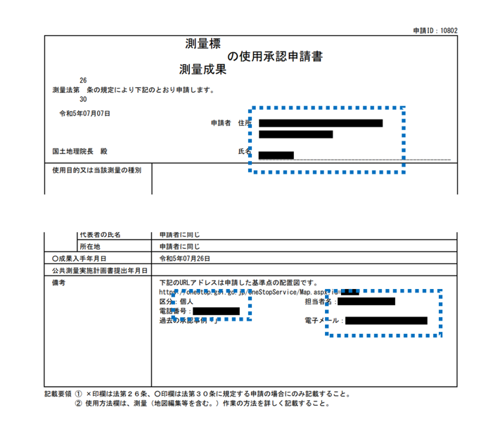 ユーザ登録情報から入力している情報